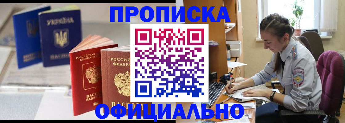 прописка 2025 в Печоре